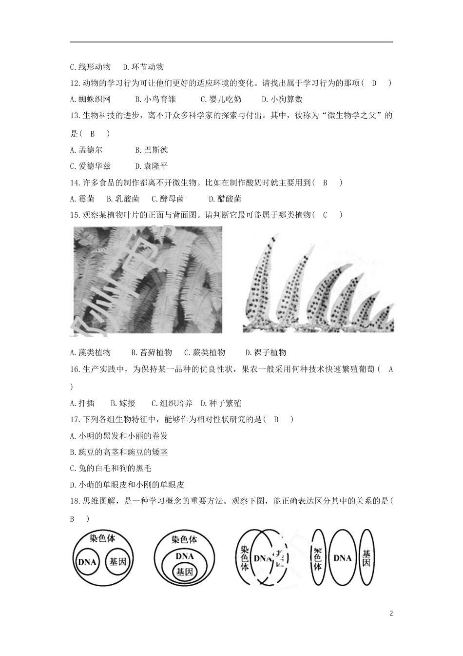 湖南省郴州市2018年中考生物真题试题（含答案）.doc_第2页