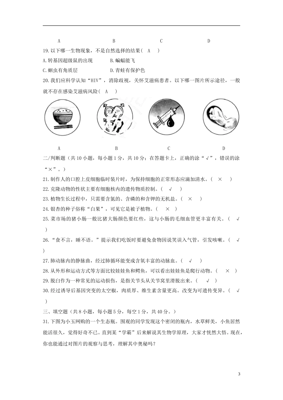 湖南省郴州市2018年中考生物真题试题（含答案）.doc_第3页
