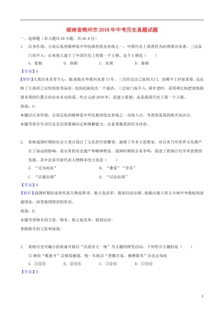 湖南省郴州市2018年中考历史真题试题（含解析）.doc