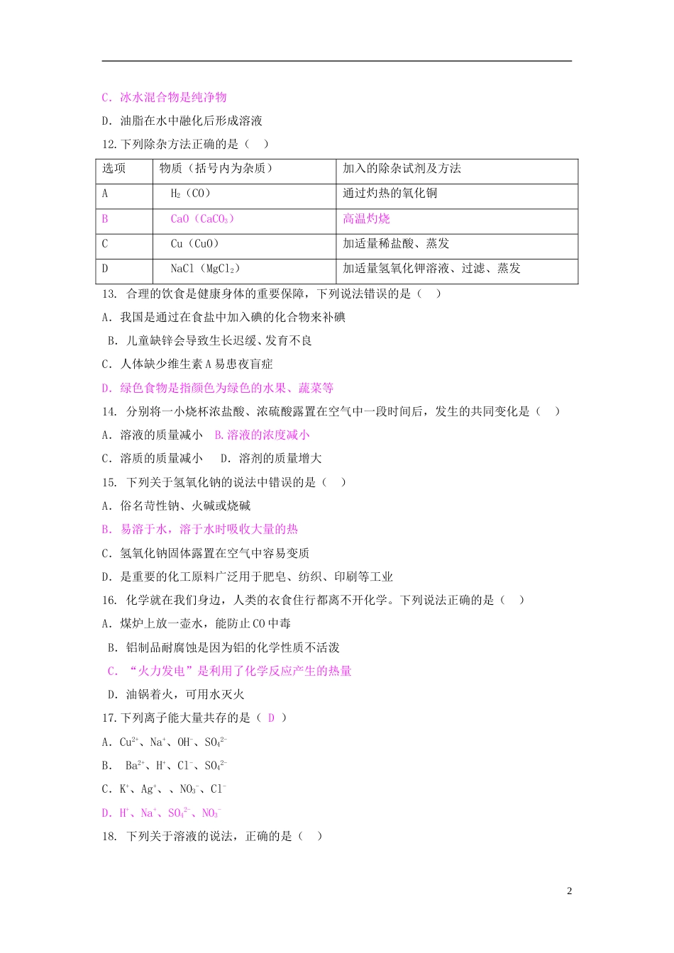 湖南省郴州市2018年中考化学真题试题（含答案）.doc_第2页