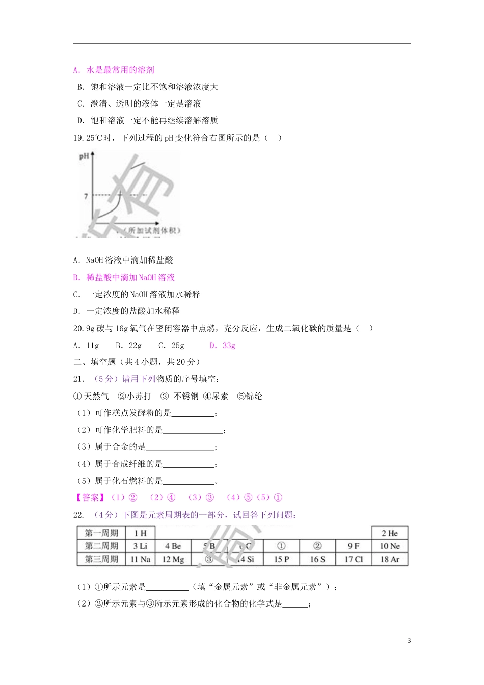 湖南省郴州市2018年中考化学真题试题（含答案）.doc_第3页