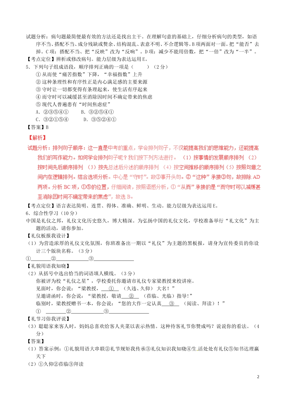 湖南省郴州市2017年中考语文真题试题（含解析）.doc_第2页
