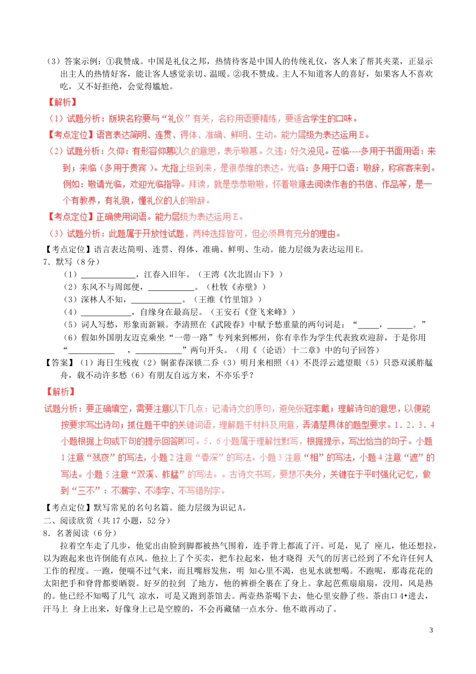 湖南省郴州市2017年中考语文真题试题（含解析）.doc_第3页