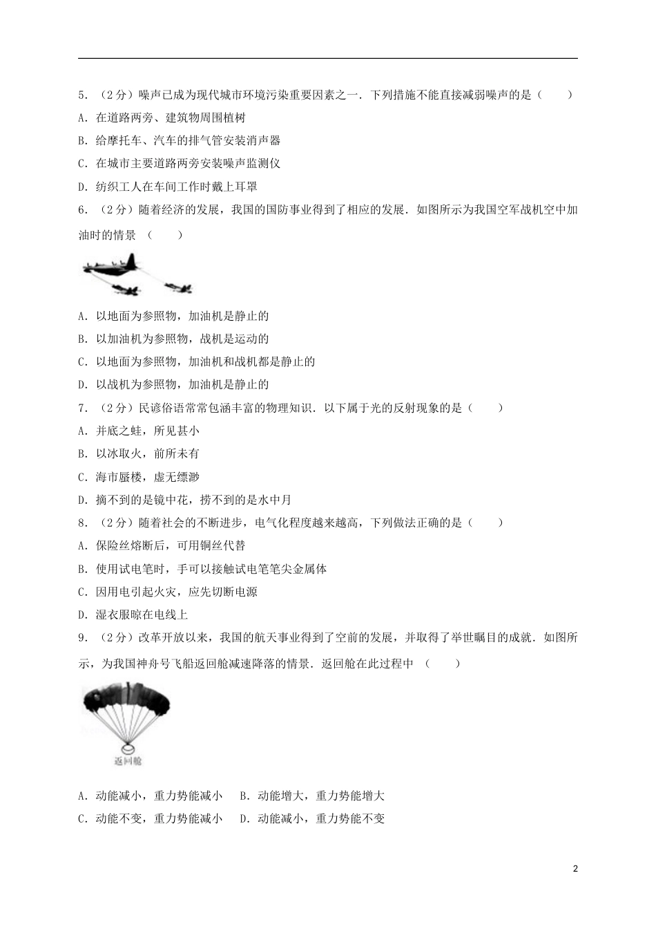 湖南省郴州市2017年中考物理真题试题（含解析）.DOC_第2页