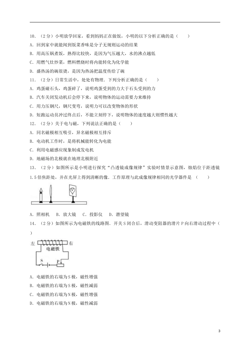湖南省郴州市2017年中考物理真题试题（含解析）.DOC_第3页