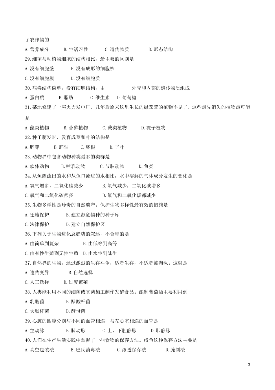 湖南省郴州市2017年中考生物真题试题（含答案）.doc_第3页