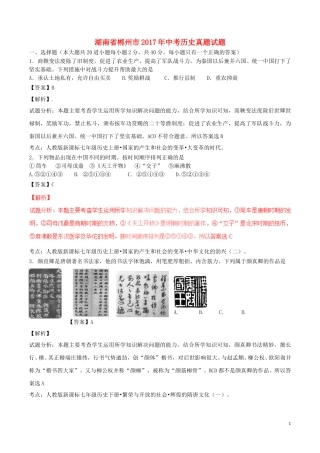 湖南省郴州市2017年中考历史真题试题（含解析）.doc