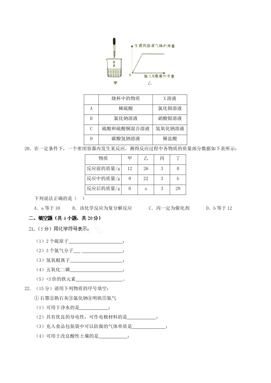 湖南省郴州市2017年中考化学真题试题（含扫描答案）.DOC_第3页