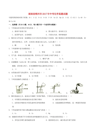 湖南省郴州市2017年中考化学真题试题（含扫描答案）.DOC