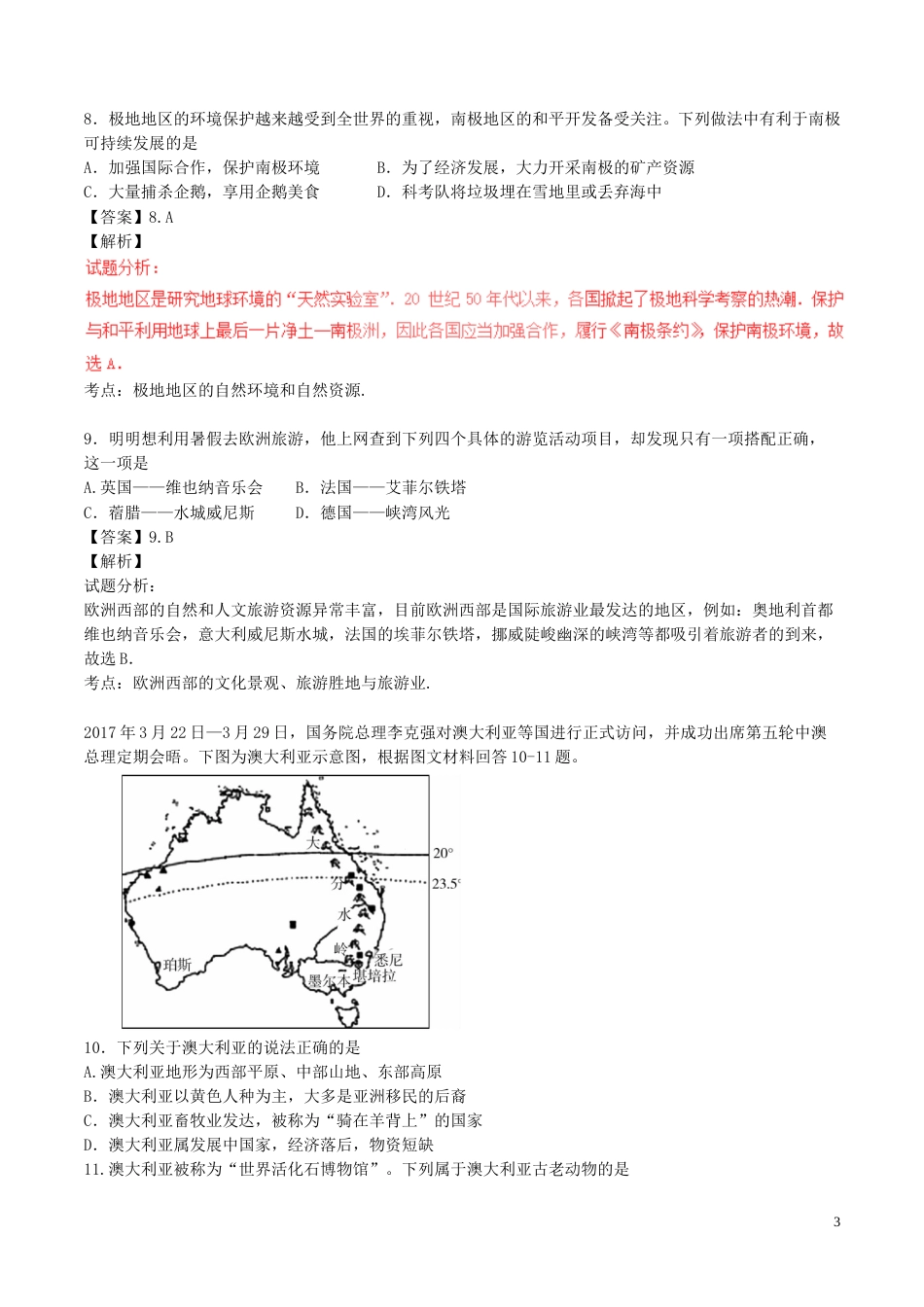 湖南省郴州市2017年中考地理真题试题（含解析）.doc_第3页