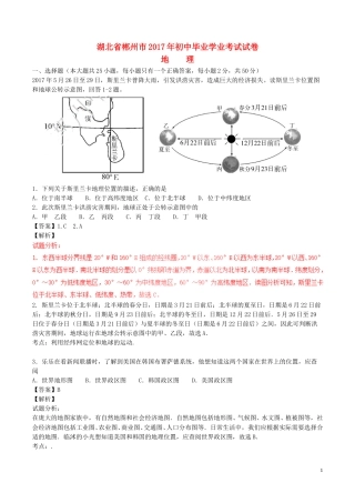 湖南省郴州市2017年中考地理真题试题（含解析）.doc