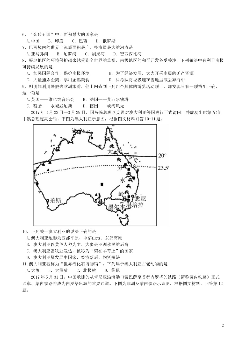 湖南省郴州市2017年中考地理真题试题（含答案）.doc_第2页