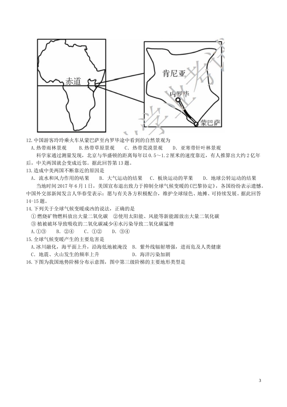 湖南省郴州市2017年中考地理真题试题（含答案）.doc_第3页