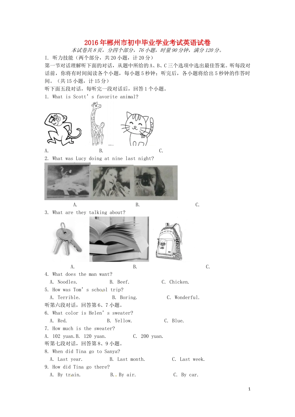 湖南省郴州市2016年中考英语真题试题（含答案）.doc_第1页