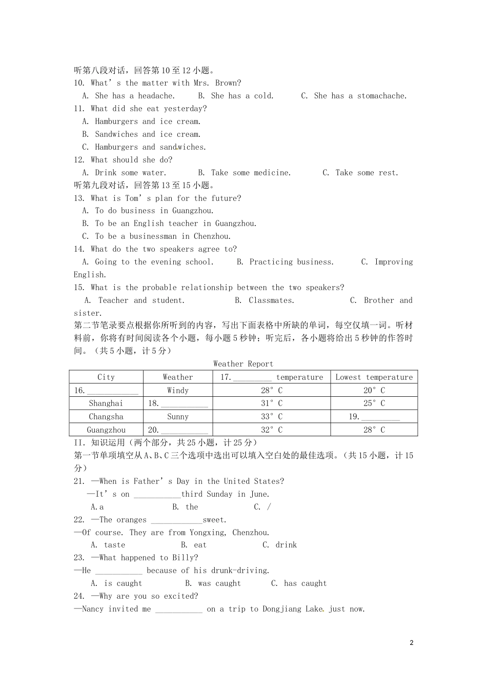 湖南省郴州市2016年中考英语真题试题（含答案）.doc_第2页