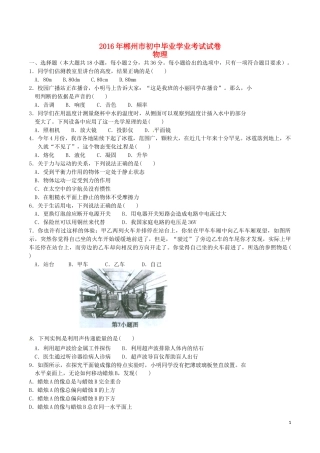 湖南省郴州市2016年中考物理真题试题（含答案）.DOC