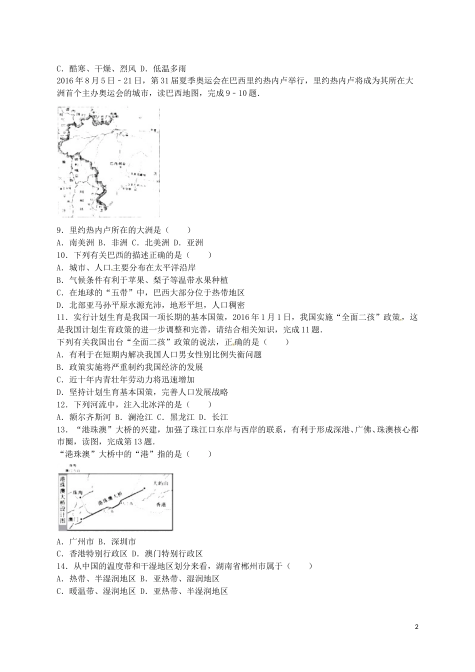 湖南省郴州市2016年中考地理真题试题（含解析）.doc_第2页