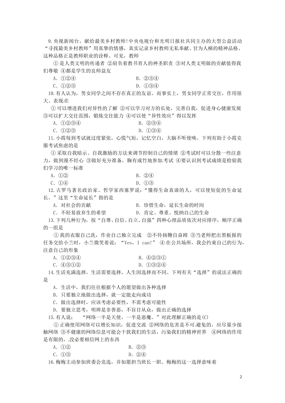 湖南省郴州市2015年中考政治真题试题（含答案）.doc_第2页