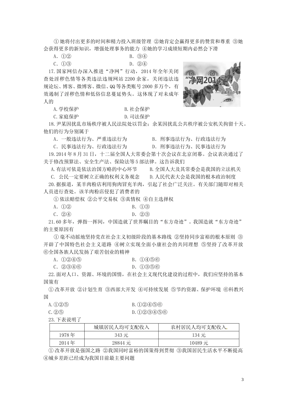 湖南省郴州市2015年中考政治真题试题（含答案）.doc_第3页