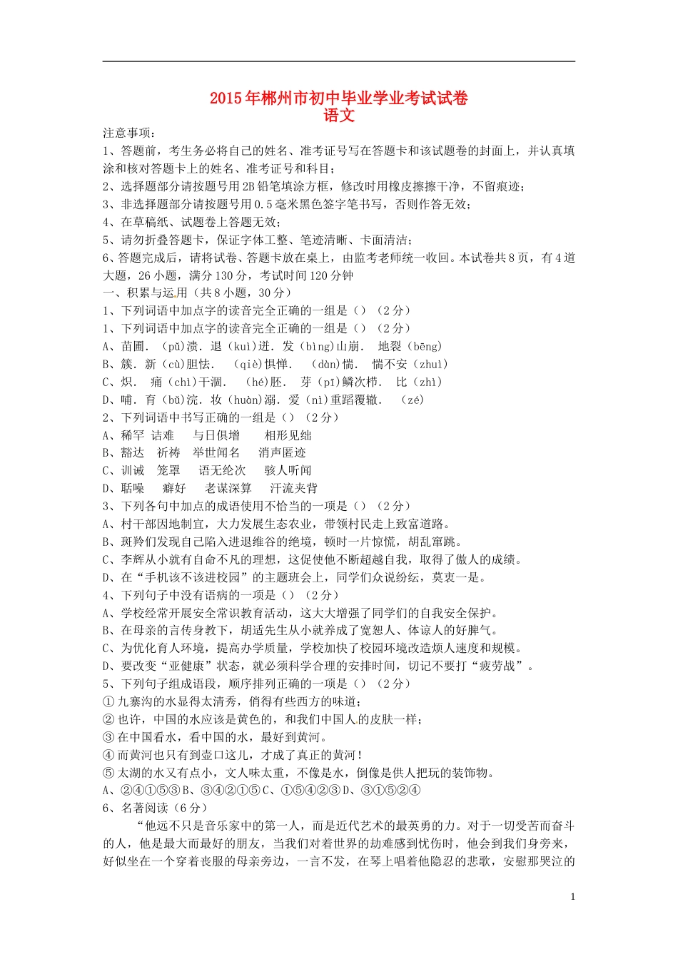 湖南省郴州市2015年中考语文真题试题（含答案）.doc_第1页