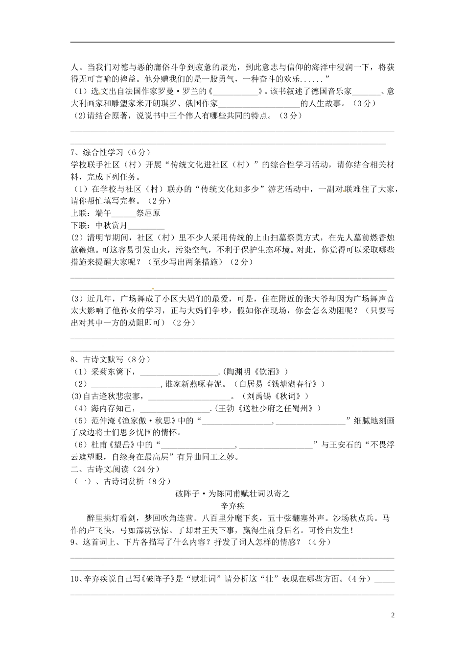 湖南省郴州市2015年中考语文真题试题（含答案）.doc_第2页