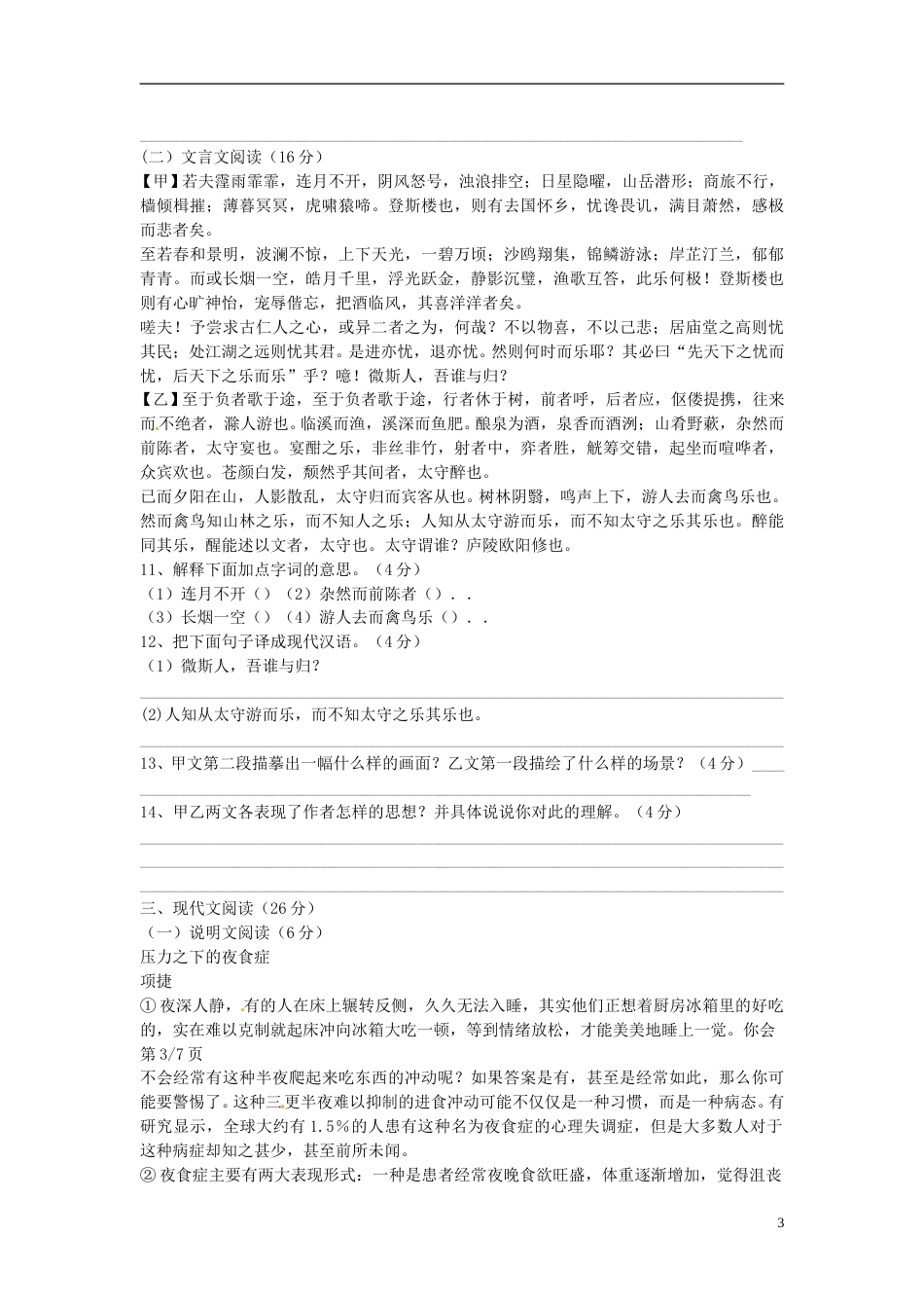 湖南省郴州市2015年中考语文真题试题（含答案）.doc_第3页