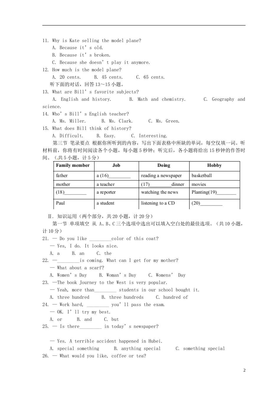湖南省郴州市2015年中考英语真题试题（含答案）.doc_第2页