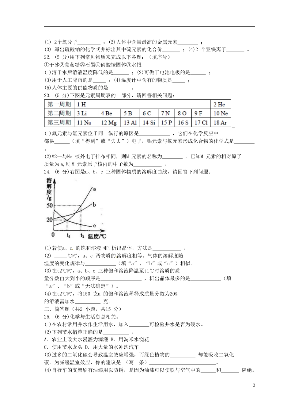 湖南省郴州市2015年中考化学真题试题（含扫描答案）.doc_第3页