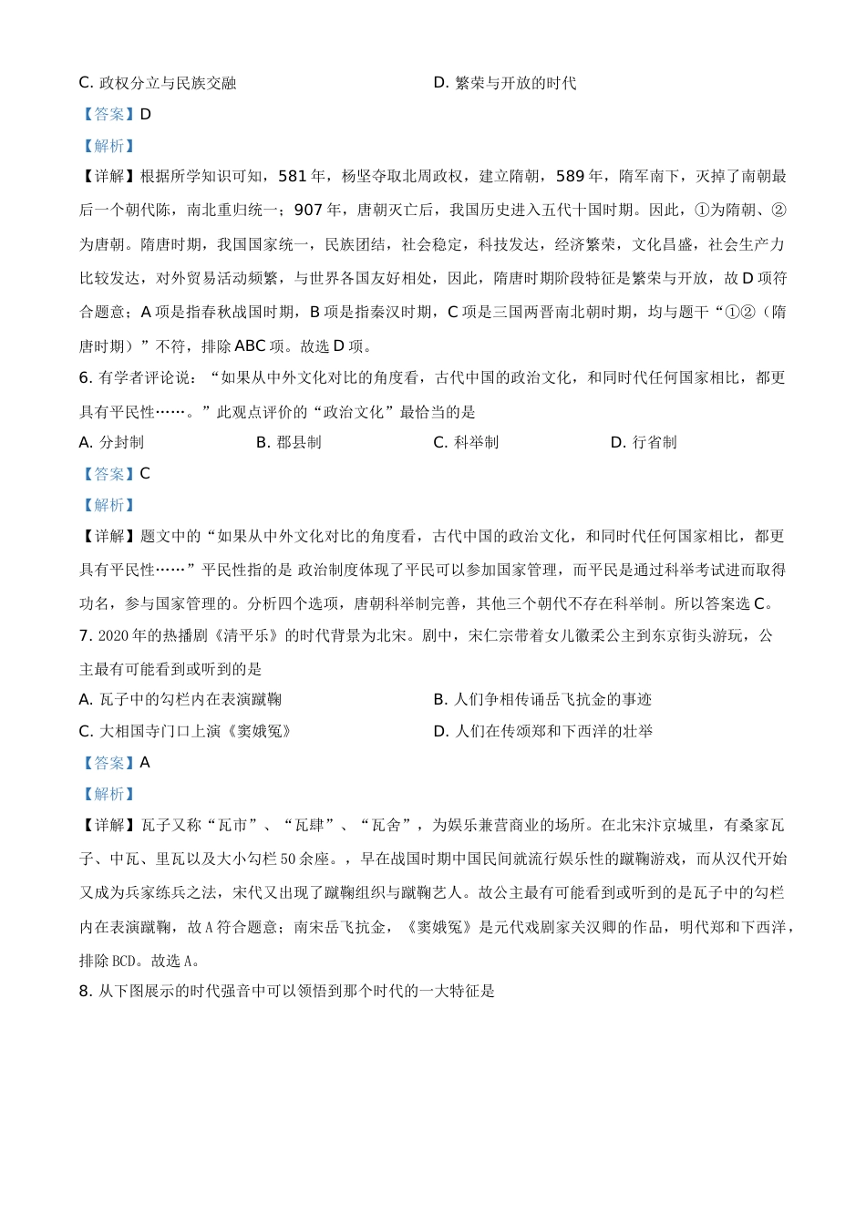 湖南省常德市2021年中考历史试题（解析版）.doc_第3页