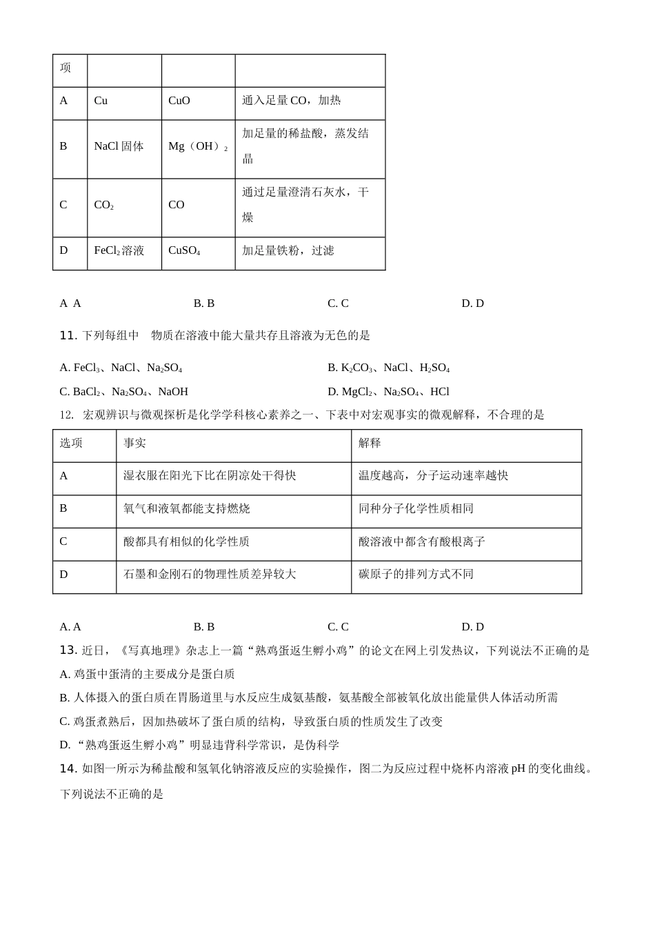 湖南省常德市2021年中考化学试题（原卷版）.doc_第3页