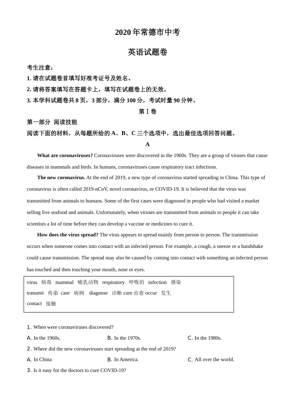 湖南省常德市2020年中考英语试题（学生版）.doc_第1页