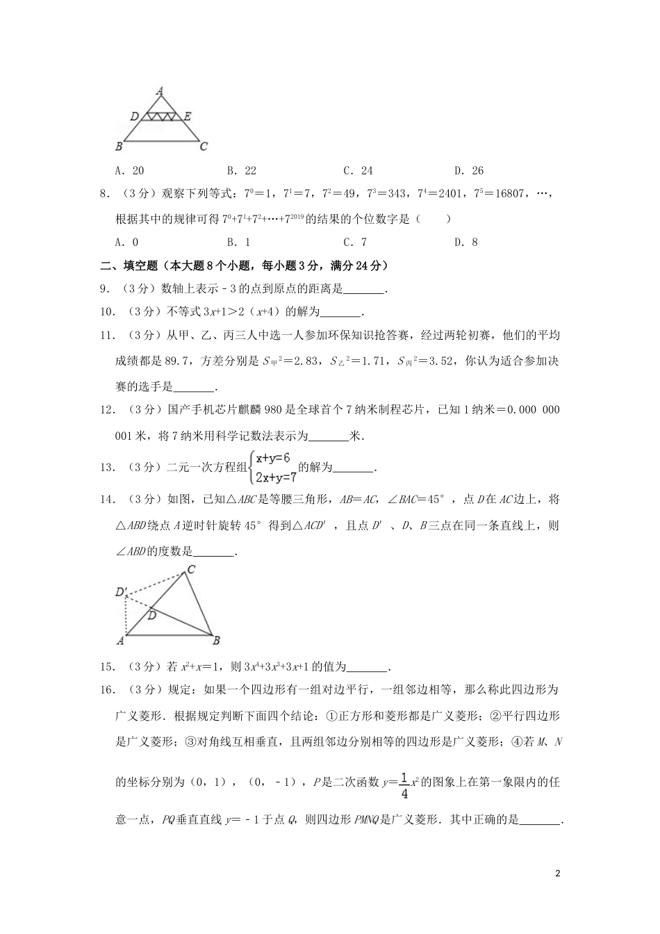 湖南省常德市2019年中考数学真题试题（含解析）.doc_第2页