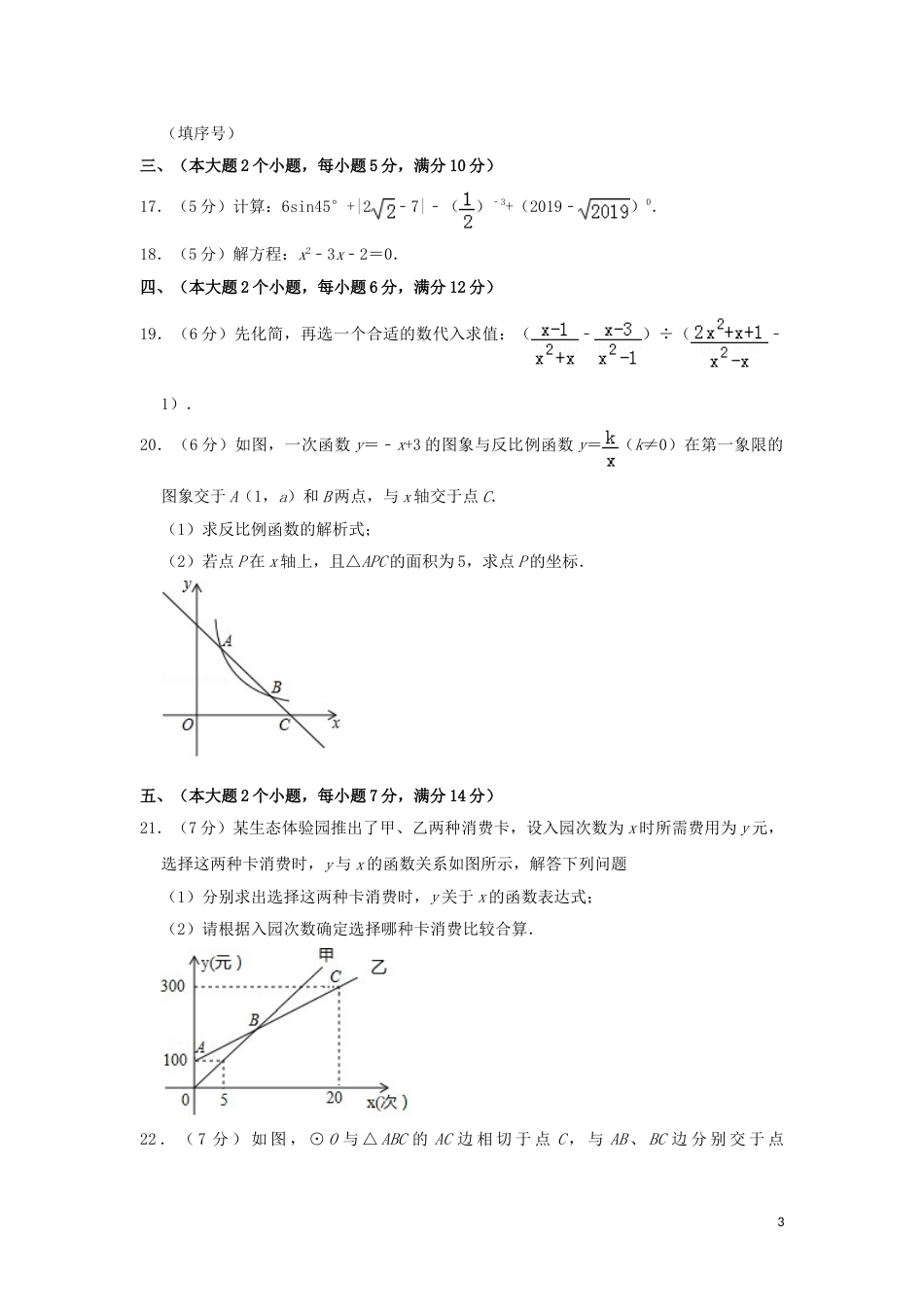 湖南省常德市2019年中考数学真题试题（含解析）.doc_第3页