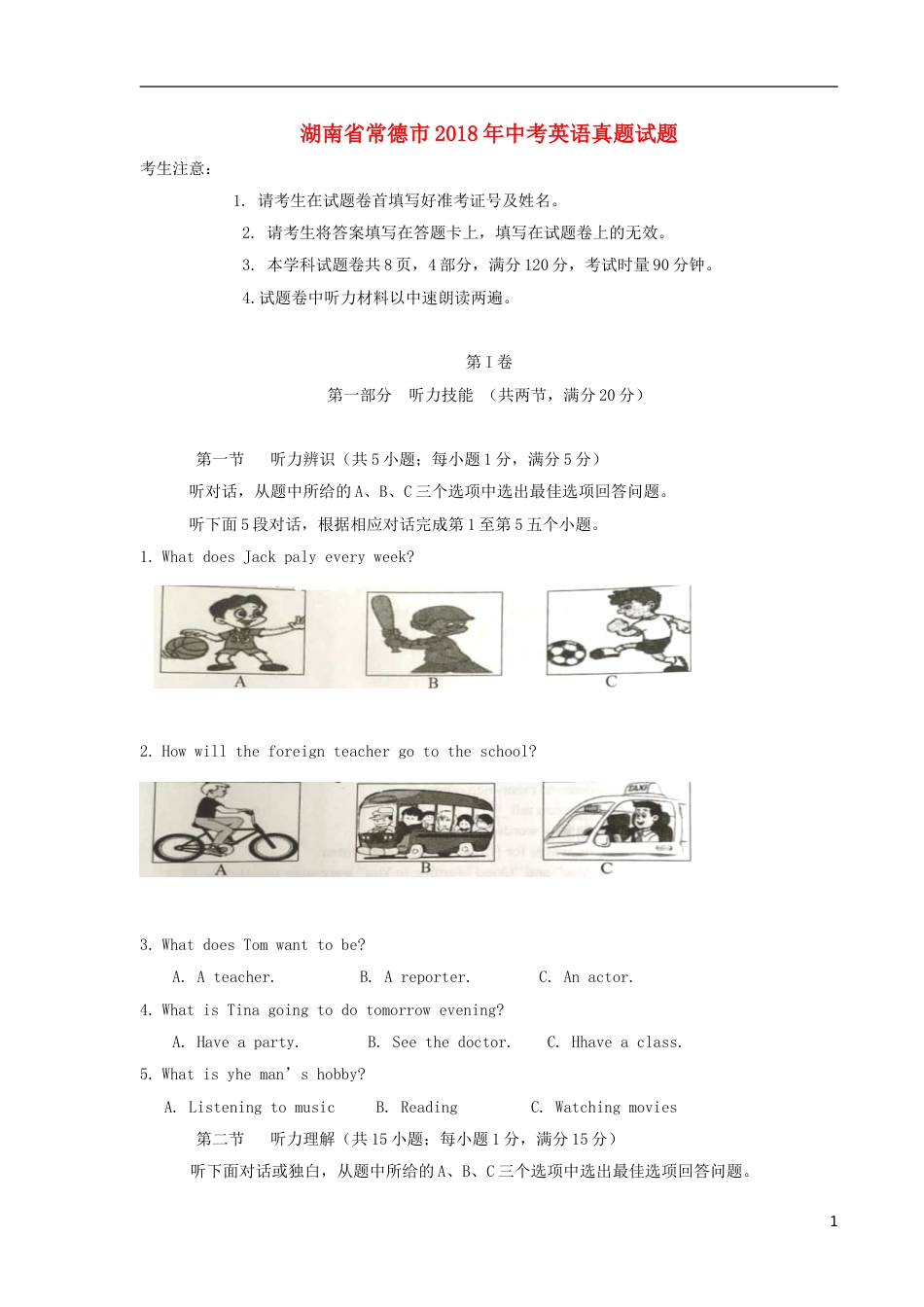 湖南省常德市2018年中考英语真题试题（含解析）.doc_第1页