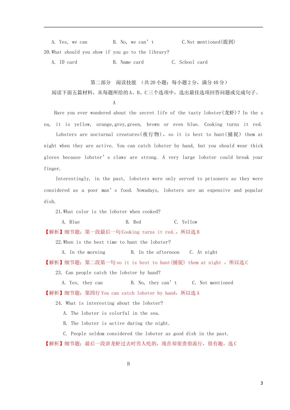 湖南省常德市2018年中考英语真题试题（含答案）.doc_第3页