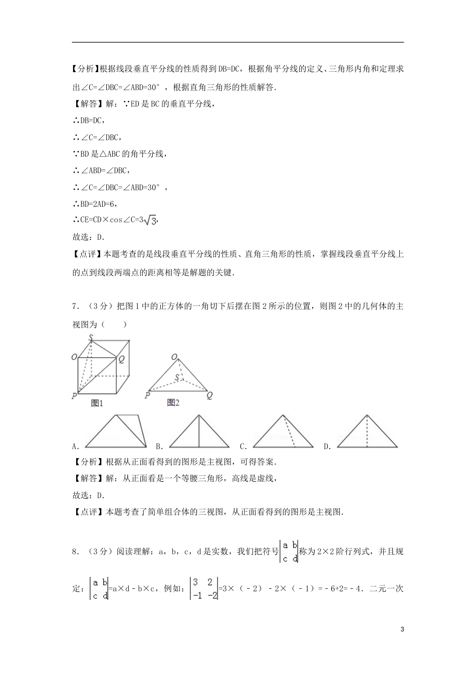 湖南省常德市2018年中考数学真题试题（含解析）.doc_第3页