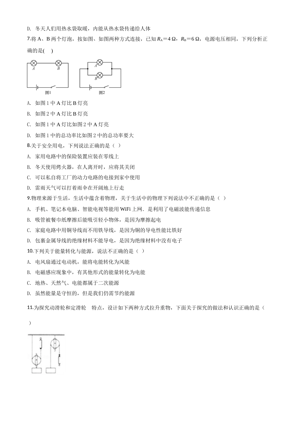 湖北省黄石市2018年中考物理.doc_第2页