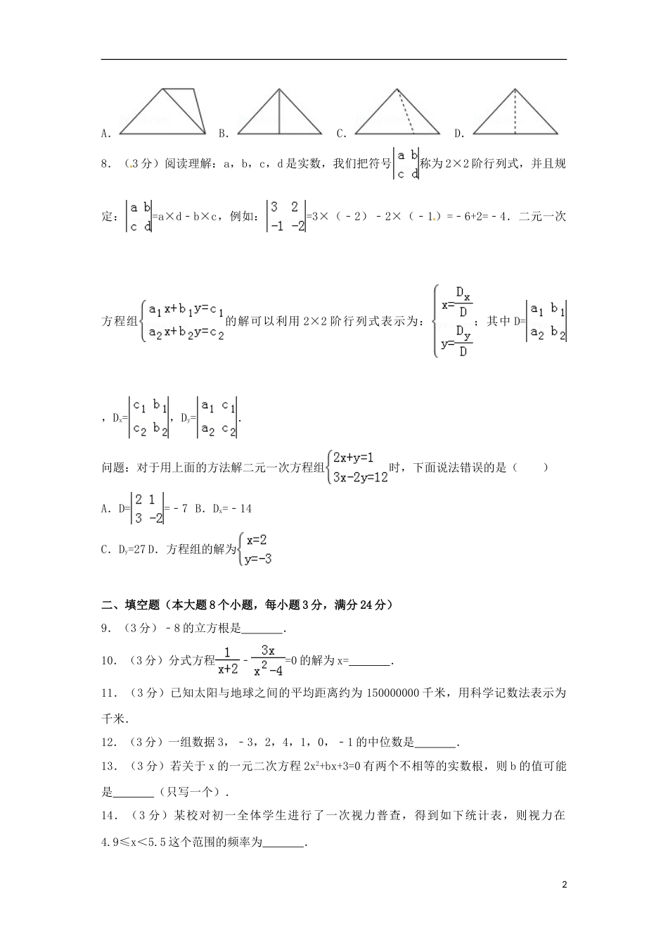 湖南省常德市2018年中考数学真题试题（含答案）.doc_第2页