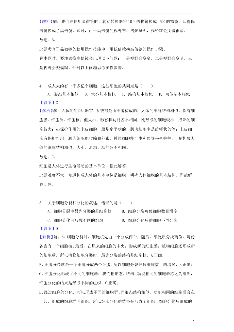 湖南省常德市2018年中考生物真题试题（含解析）.doc_第2页