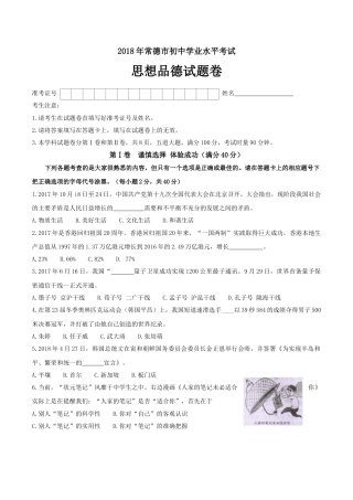 湖南省常德市2018年思想品德试题（word版，无答案）.doc