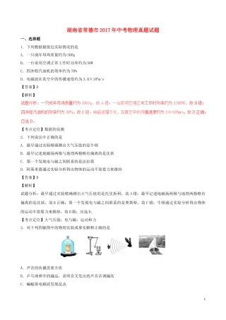 湖南省常德市2017年中考物理真题试题（含解析）.DOC