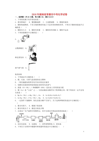 湖南省常德市2016年中考化学真题试题（含解析）.DOC