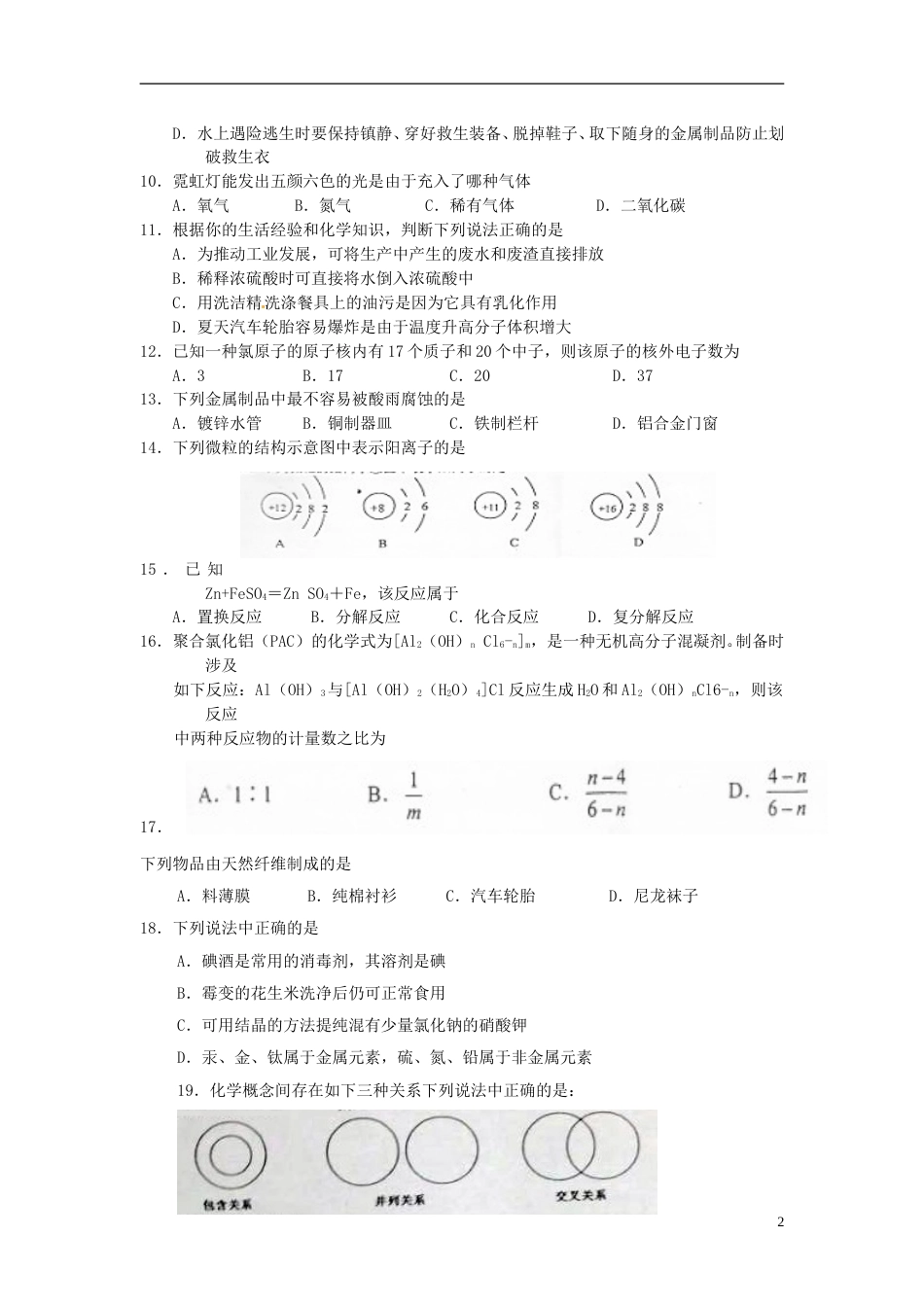 湖南省常德市2015年中考化学真题试题（含答案）.doc_第2页