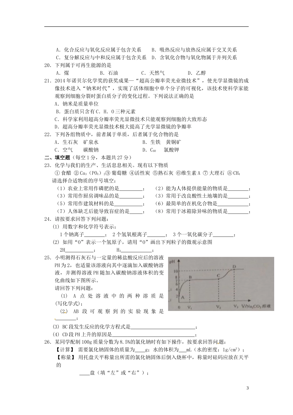 湖南省常德市2015年中考化学真题试题（含答案）.doc_第3页