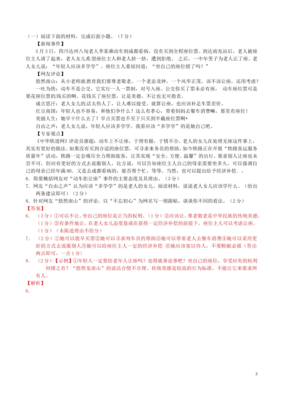 湖南省常德2016年中考语文真题（含解析）.doc_第3页