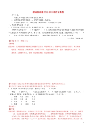 湖南省常德2016年中考语文真题（含解析）.doc