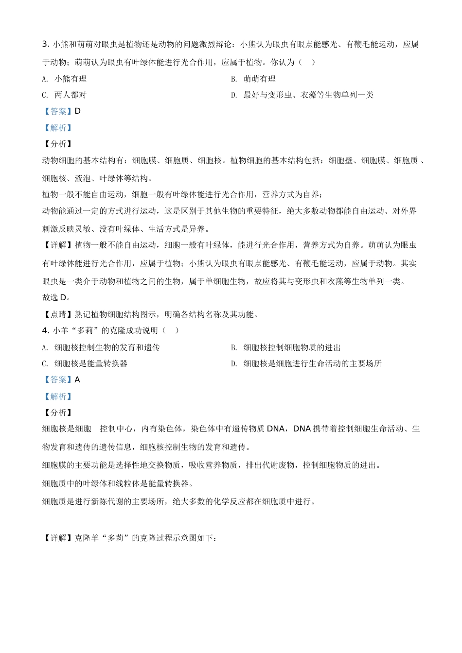 湖南娄底市2020年中考生物试题（教师版）.doc_第2页