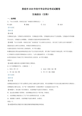 湖南娄底市2020年中考生物试题（教师版）.doc