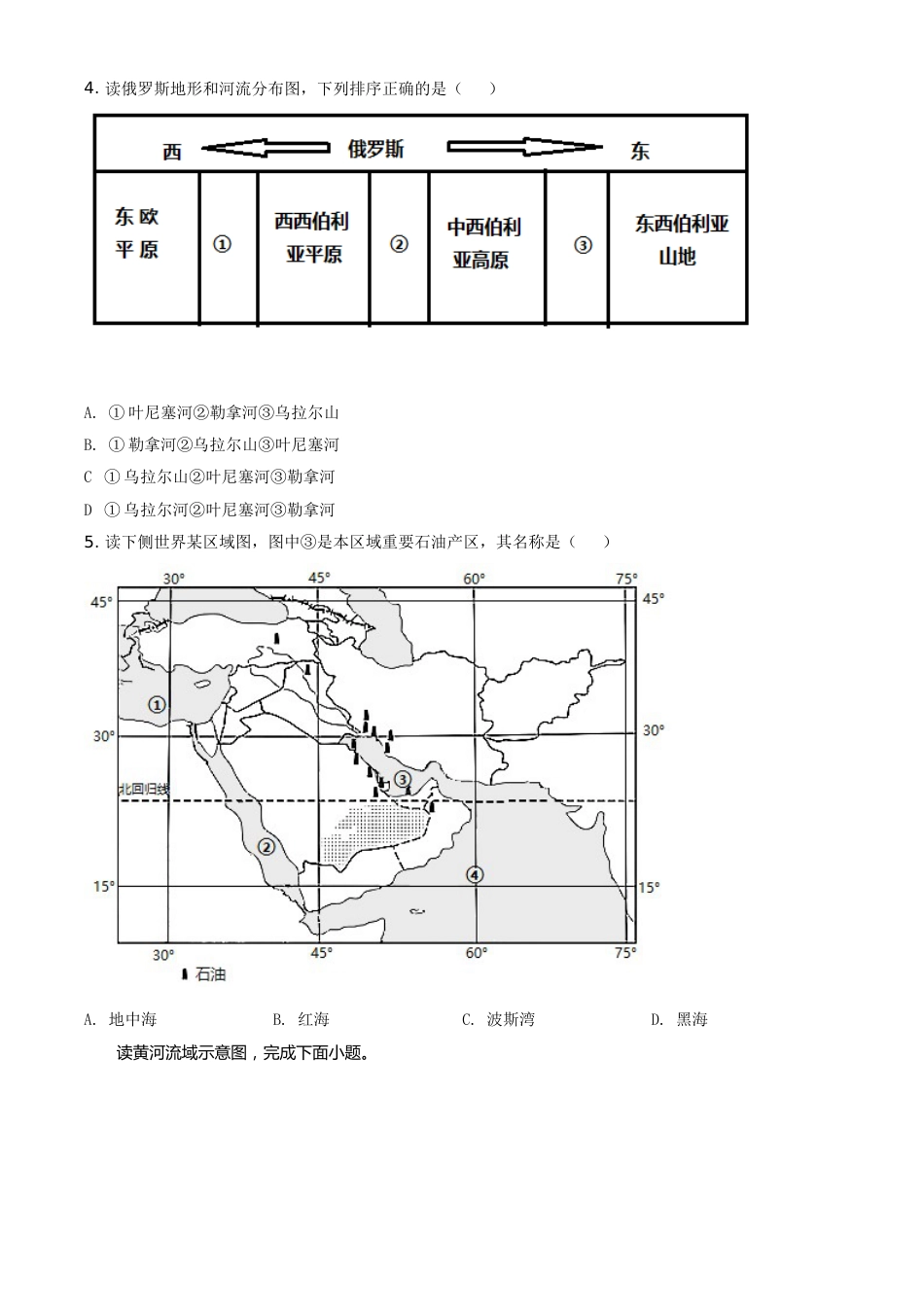 湖北仙桃、潜江、江汉油田2021年中考地理真题（原卷版）.doc_第2页