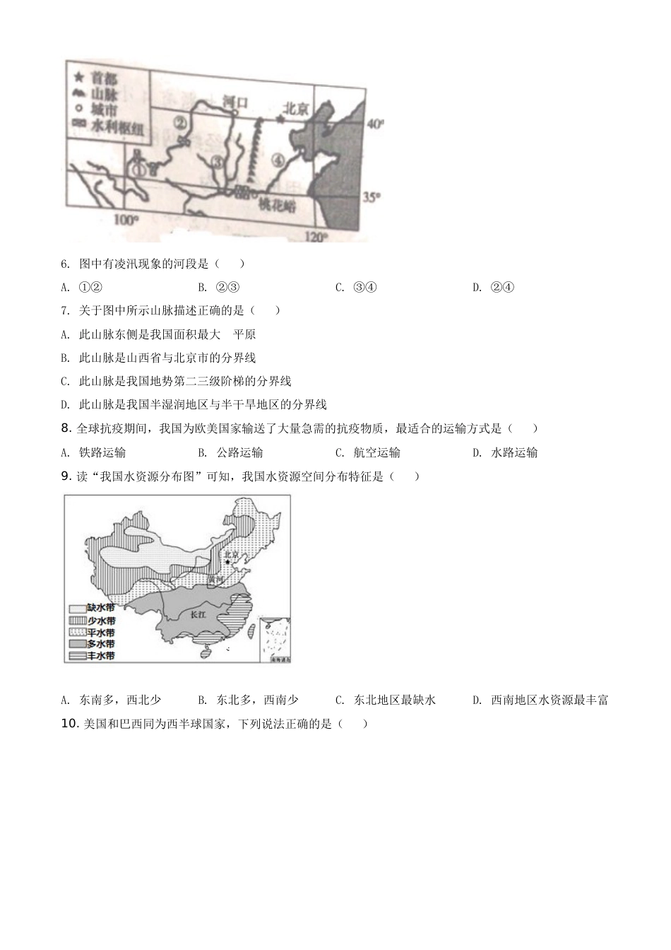 湖北仙桃、潜江、江汉油田2021年中考地理真题（原卷版）.doc_第3页